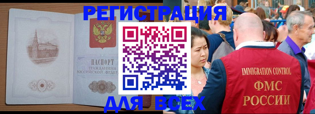 временная регистрация для всех в Егорьевске