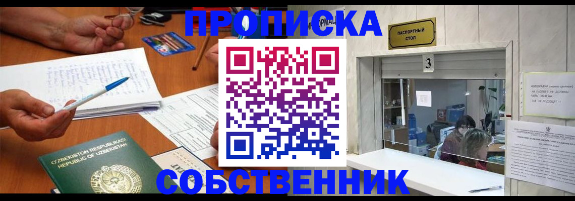 прописка для военкомата в Егорьевске