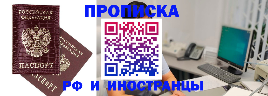 где прописаться в Егорьевске