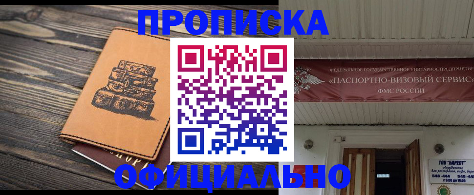 временная регистрация надежно в Егорьевске
