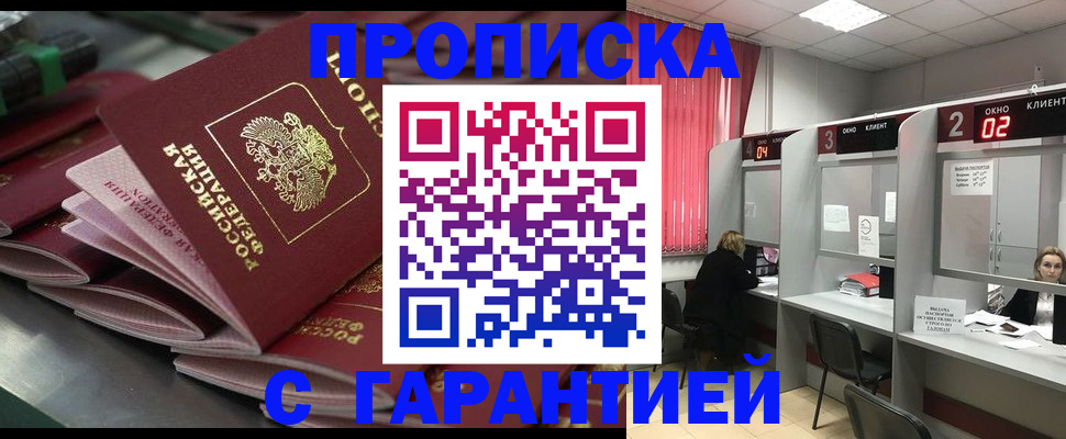 временная регистрация надежно в Егорьевске