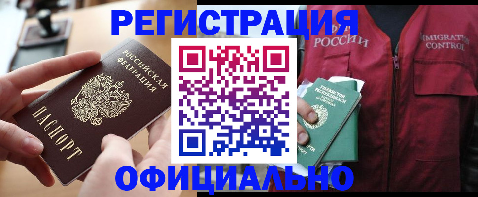 временная регистрация в Егорьевске