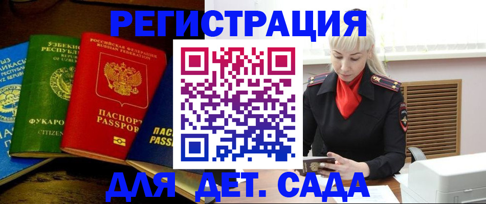 прописка гарантия в Егорьевске