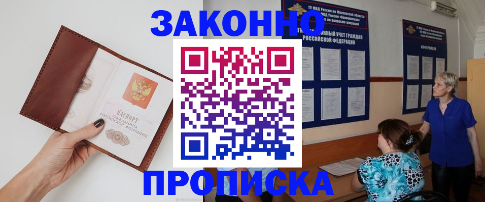 прописка от собственника в Егорьевске