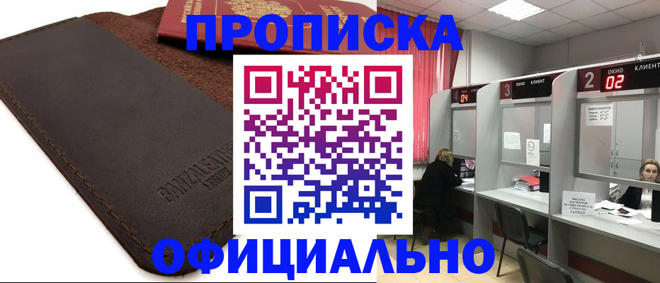 временная регистрация для школы в Егорьевске