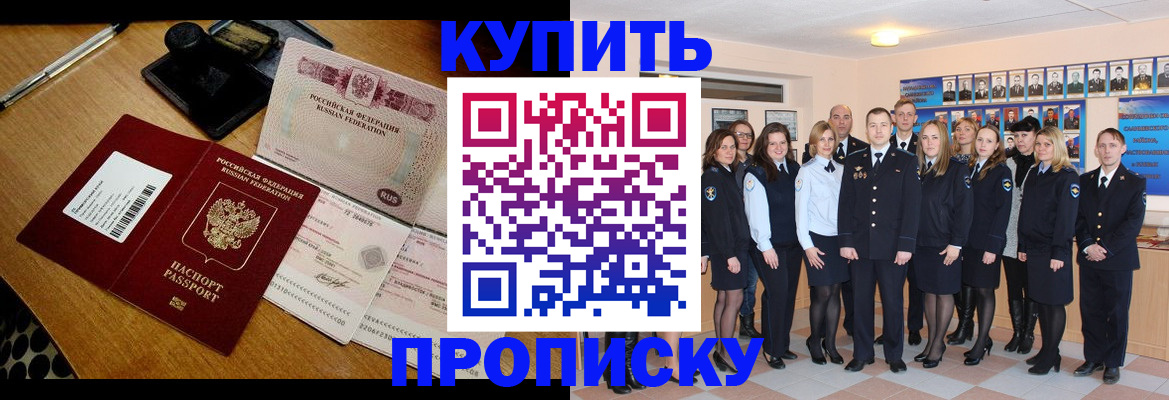 прописка 2025 в Егорьевске